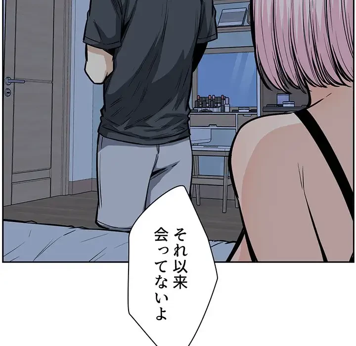 ここ、俺ん家なんですけど!? 第97話 - 41