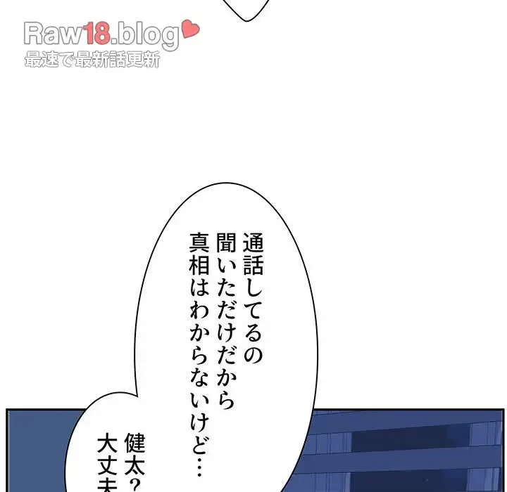 ここ、俺ん家なんですけど!? 第97話 - 42