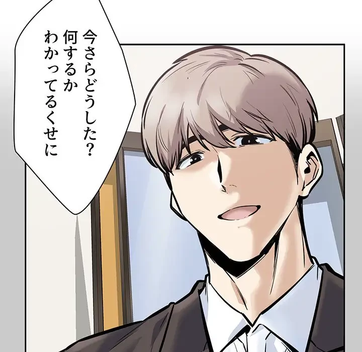 ここ、俺ん家なんですけど!? 第97話 - 52