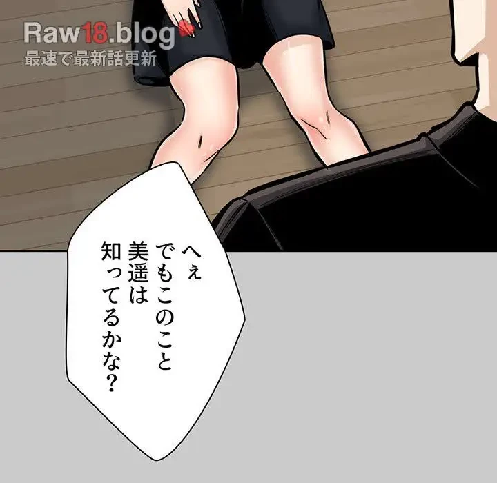 ここ、俺ん家なんですけど!? 第97話 - 55