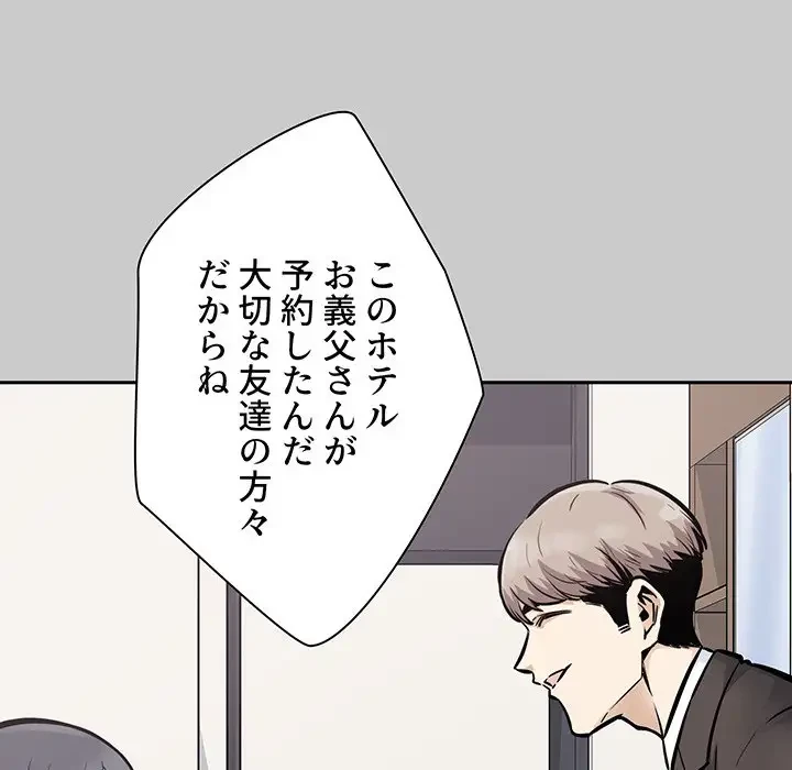 ここ、俺ん家なんですけど!? 第97話 - 56