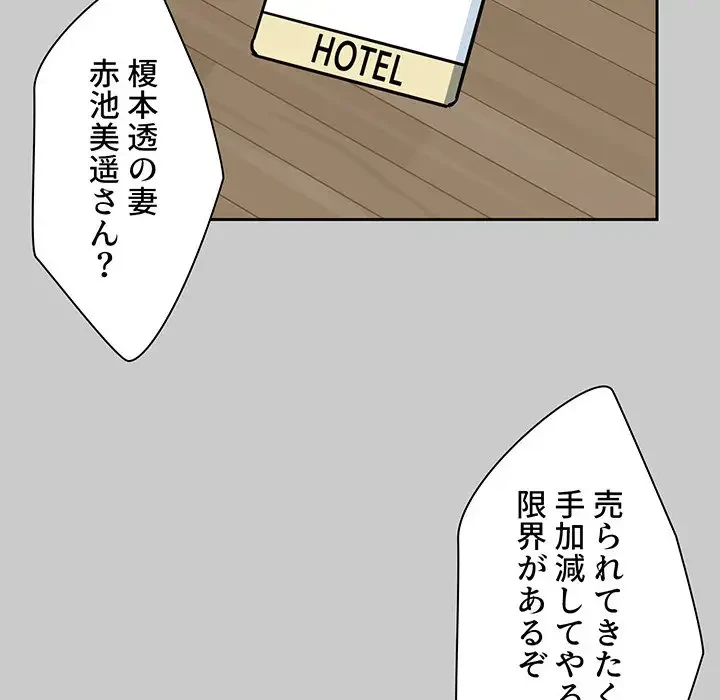 ここ、俺ん家なんですけど!? 第97話 - 59