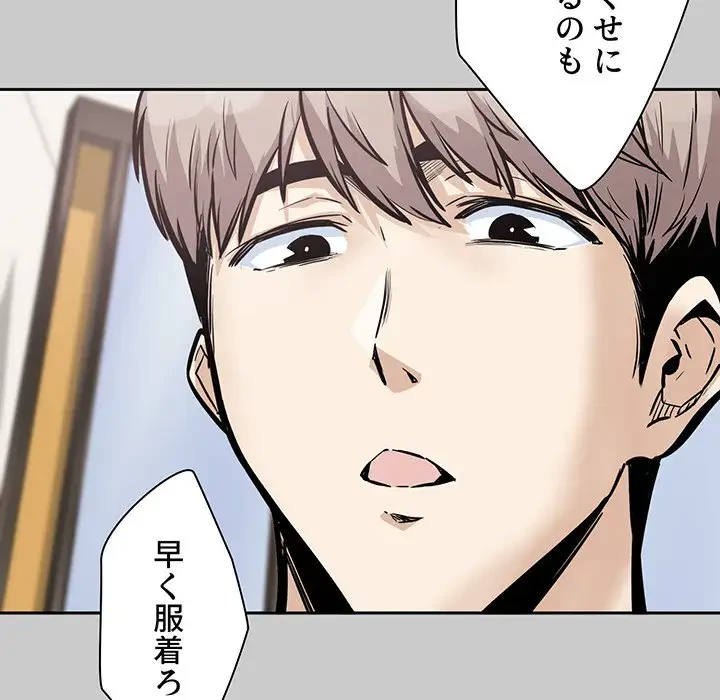 ここ、俺ん家なんですけど!? 第97話 - 60