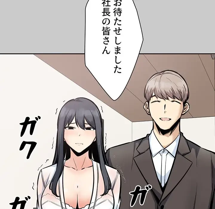 ここ、俺ん家なんですけど!? 第97話 - 63