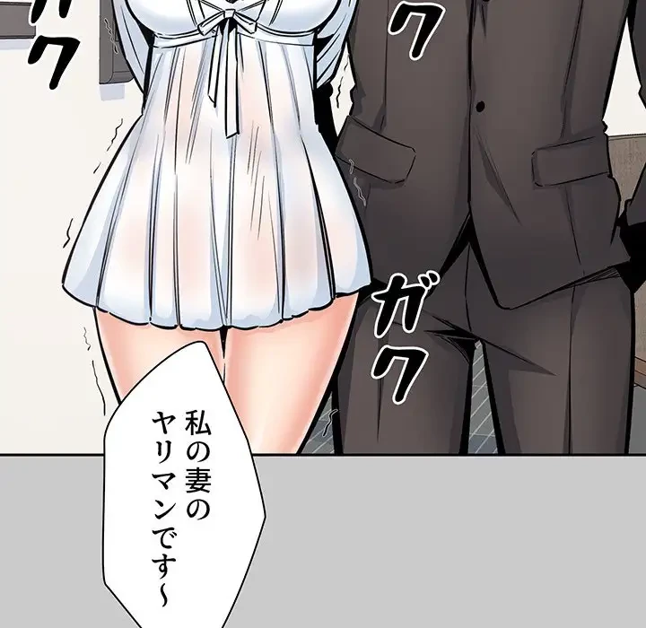 ここ、俺ん家なんですけど!? 第97話 - 64