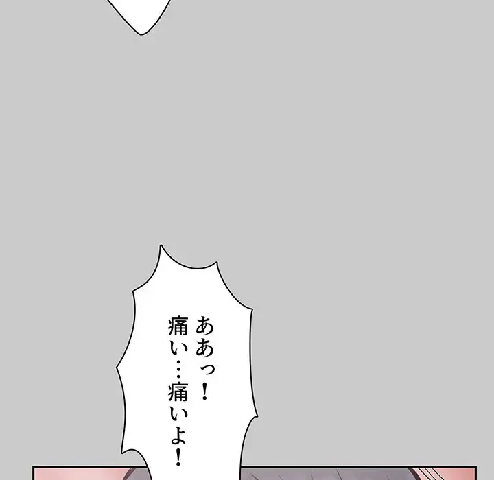 ここ、俺ん家なんですけど!? 第97話 - 65