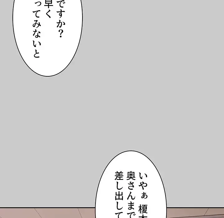 ここ、俺ん家なんですけど!? 第97話 - 72