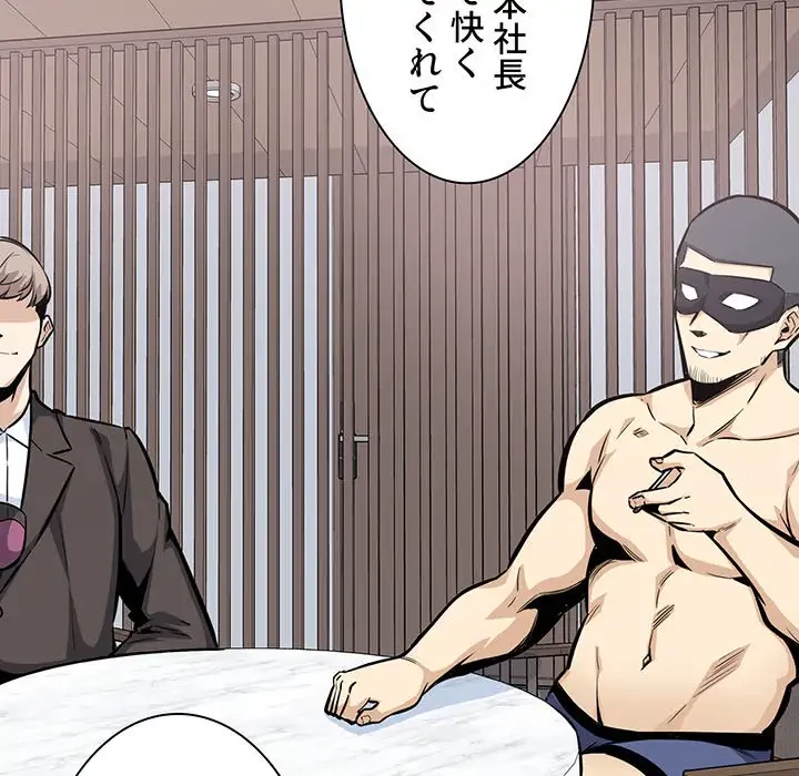 ここ、俺ん家なんですけど!? 第97話 - 73