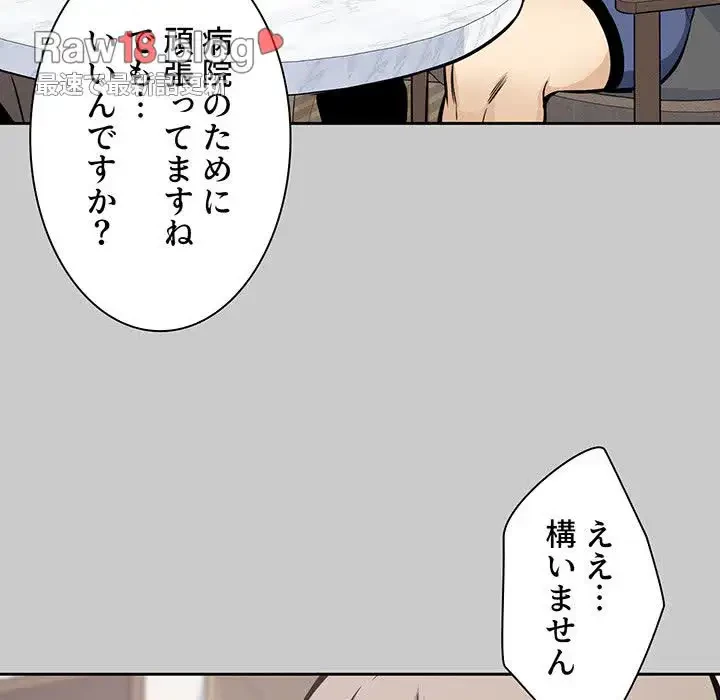 ここ、俺ん家なんですけど!? 第97話 - 74