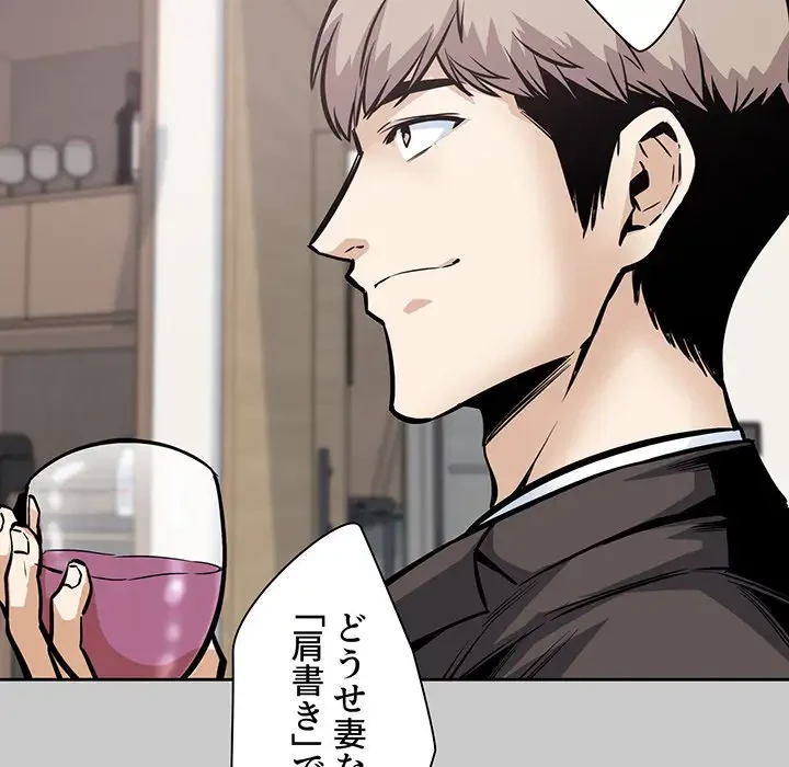 ここ、俺ん家なんですけど!? 第97話 - 75