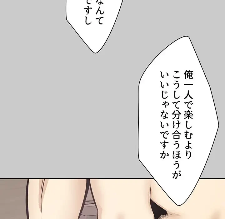 ここ、俺ん家なんですけど!? 第97話 - 76