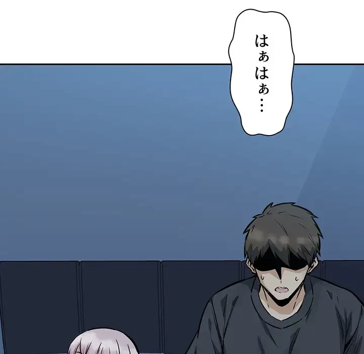 ここ、俺ん家なんですけど!? 第97話 - 85