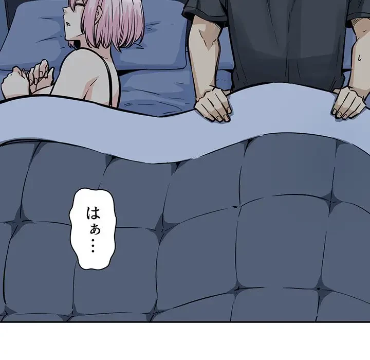 ここ、俺ん家なんですけど!? 第97話 - 86