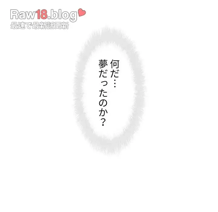 ここ、俺ん家なんですけど!? 第97話 - 87