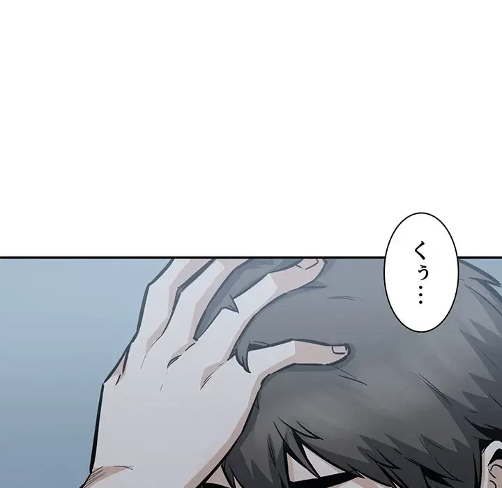 ここ、俺ん家なんですけど!? 第97話 - 88