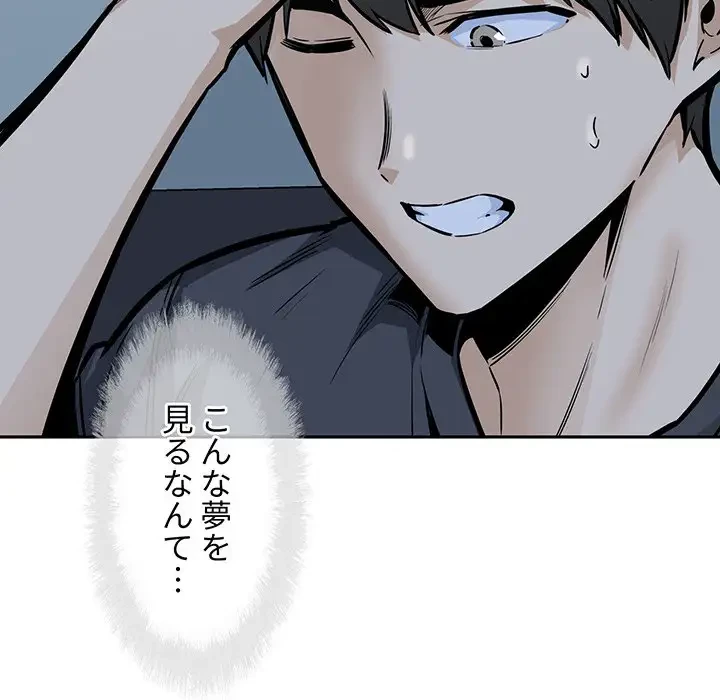 ここ、俺ん家なんですけど!? 第97話 - 89