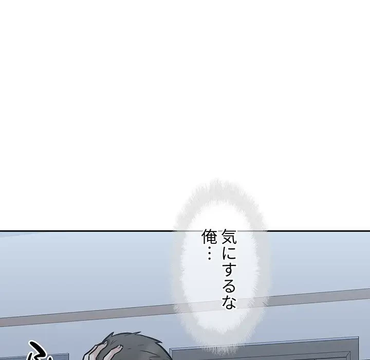 ここ、俺ん家なんですけど!? 第97話 - 90