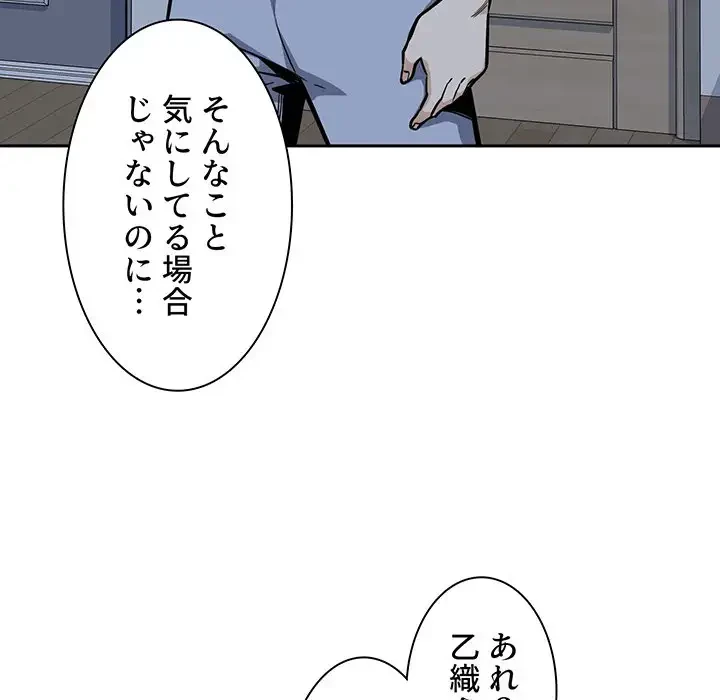 ここ、俺ん家なんですけど!? 第97話 - 92