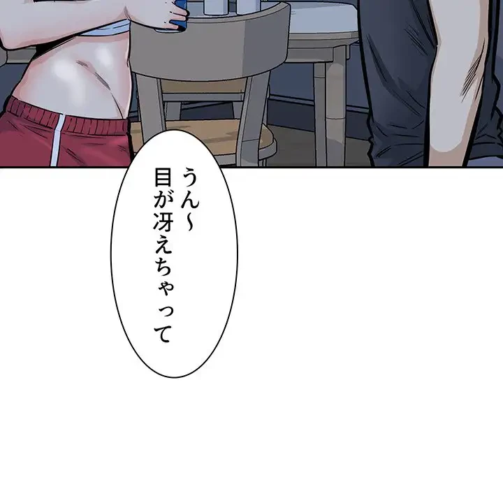 ここ、俺ん家なんですけど!? 第97話 - 94