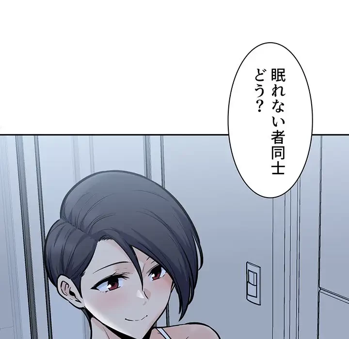 ここ、俺ん家なんですけど!? 第97話 - 95