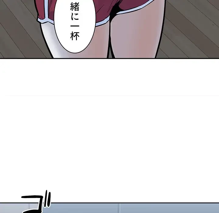 ここ、俺ん家なんですけど!? 第97話 - 97