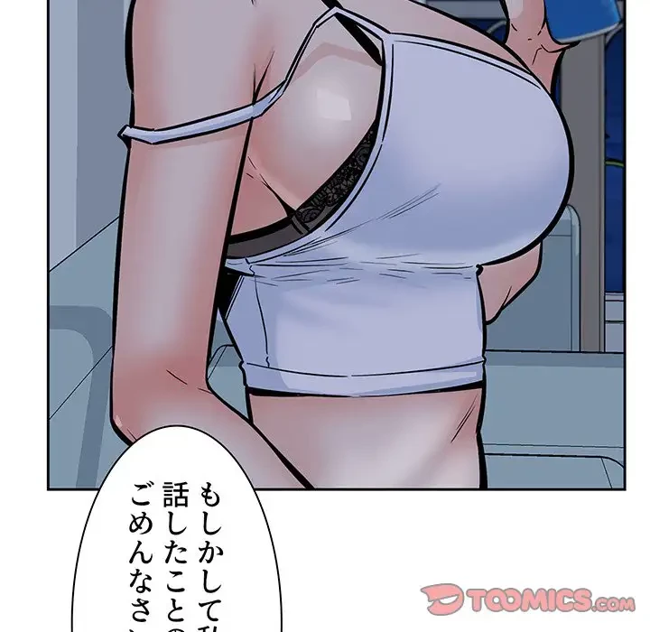 ここ、俺ん家なんですけど!? 第97話 - 105