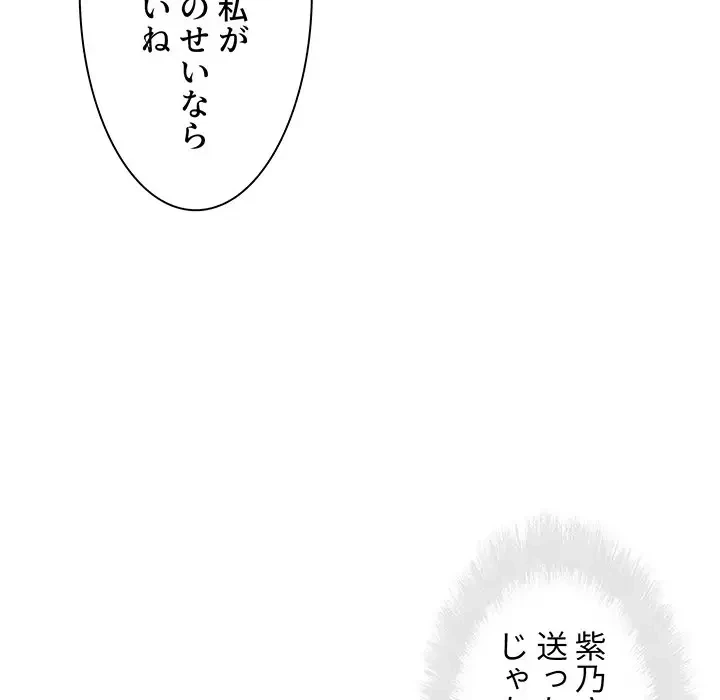 ここ、俺ん家なんですけど!? 第97話 - 106