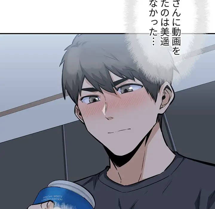 ここ、俺ん家なんですけど!? 第97話 - 107