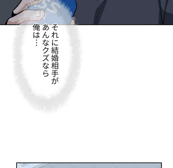 ここ、俺ん家なんですけど!? 第97話 - 108