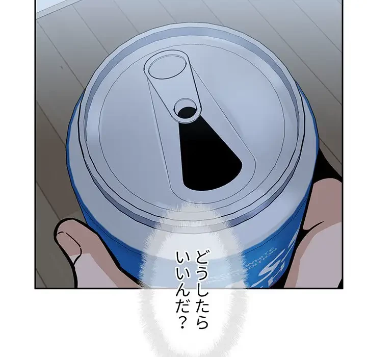 ここ、俺ん家なんですけど!? 第97話 - 109