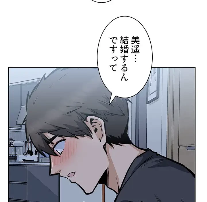 ここ、俺ん家なんですけど!? 第97話 - 113