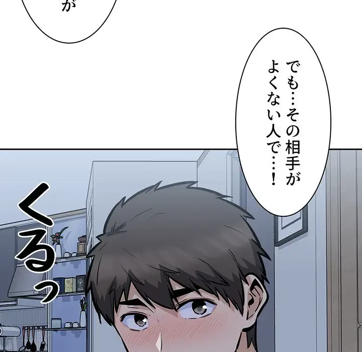 ここ、俺ん家なんですけど!? 第97話 - 115