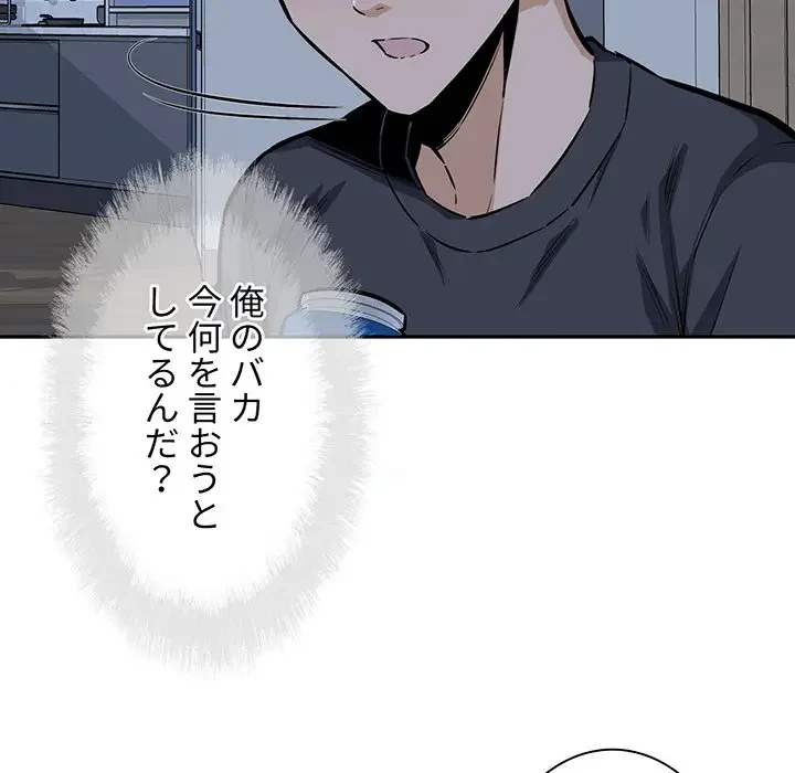 ここ、俺ん家なんですけど!? 第97話 - 116