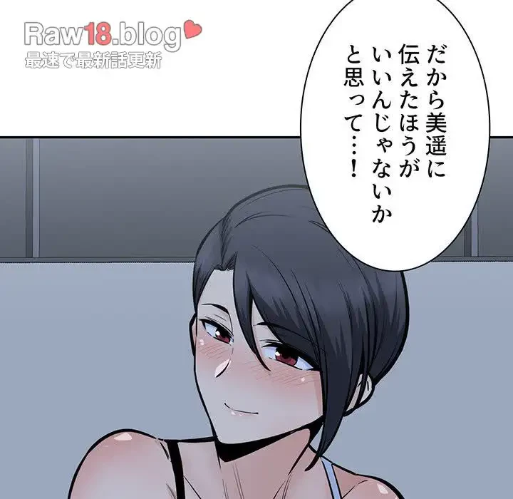 ここ、俺ん家なんですけど!? 第97話 - 117