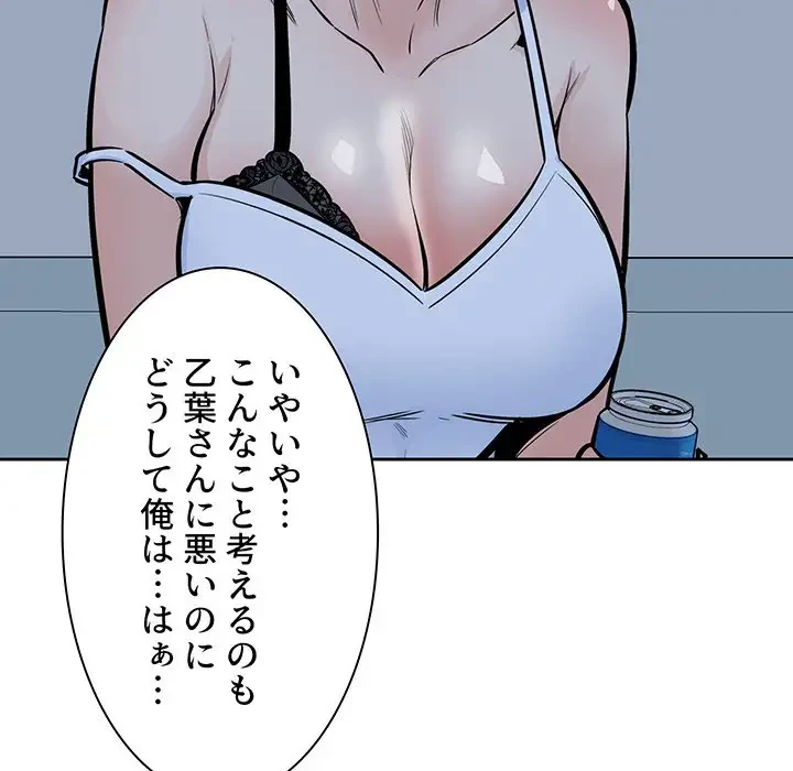 ここ、俺ん家なんですけど!? 第97話 - 118