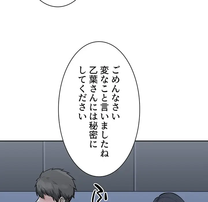 ここ、俺ん家なんですけど!? 第97話 - 119