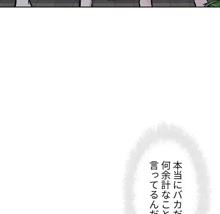ここ、俺ん家なんですけど!? 第97話 - 121