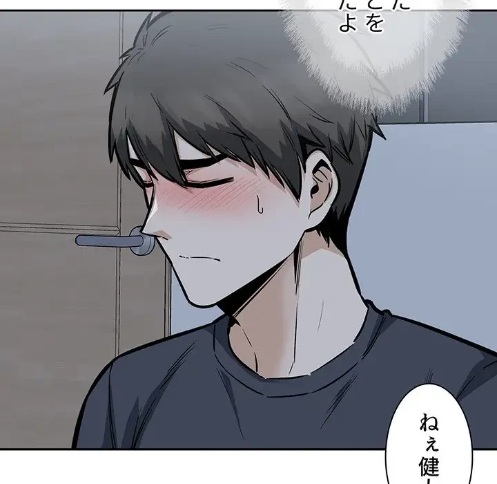 ここ、俺ん家なんですけど!? 第97話 - 122