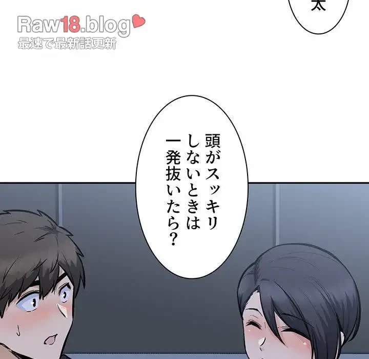 ここ、俺ん家なんですけど!? 第97話 - 123