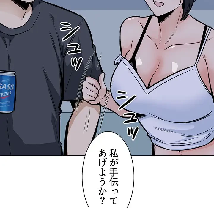 ここ、俺ん家なんですけど!? 第97話 - 124