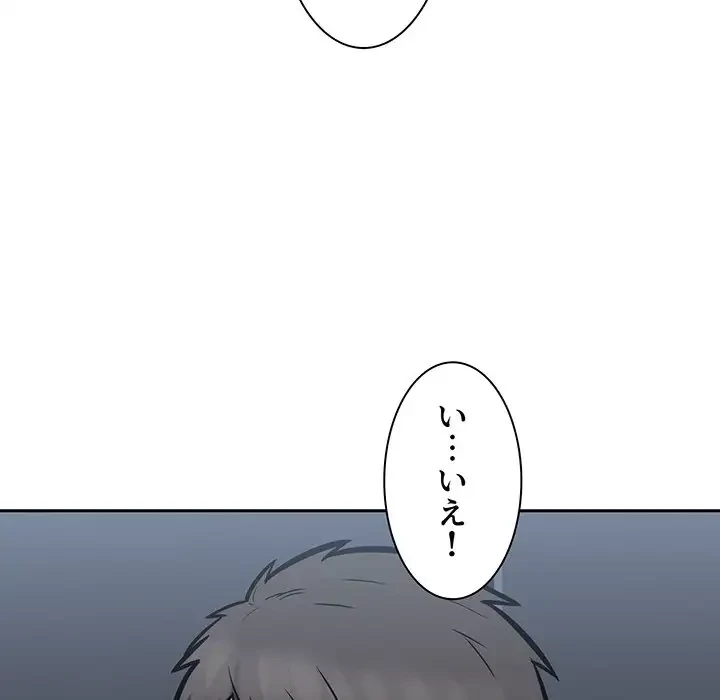 ここ、俺ん家なんですけど!? 第97話 - 125