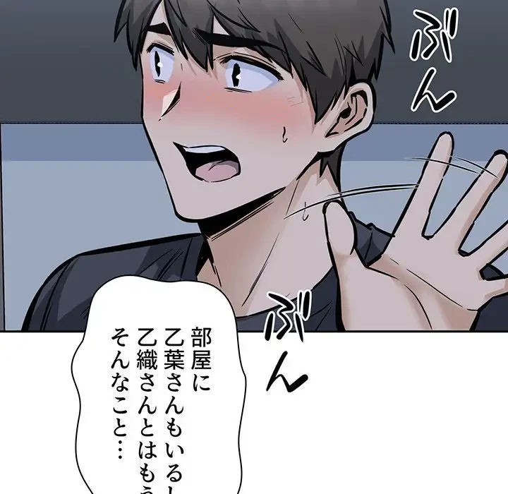 ここ、俺ん家なんですけど!? 第97話 - 126