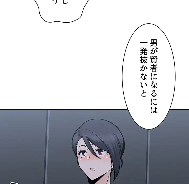 ここ、俺ん家なんですけど!? 第97話 - 127