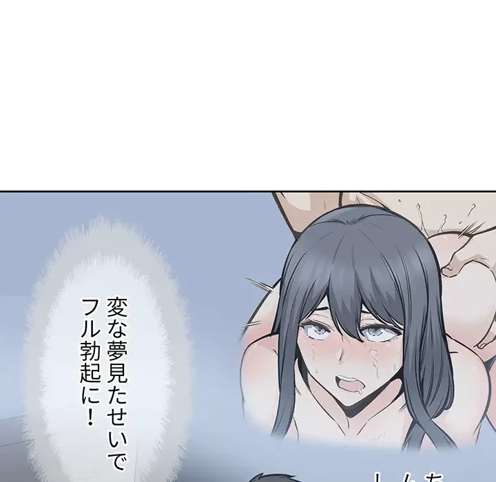 ここ、俺ん家なんですけど!? 第97話 - 133