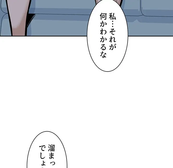 ここ、俺ん家なんですけど!? 第97話 - 135