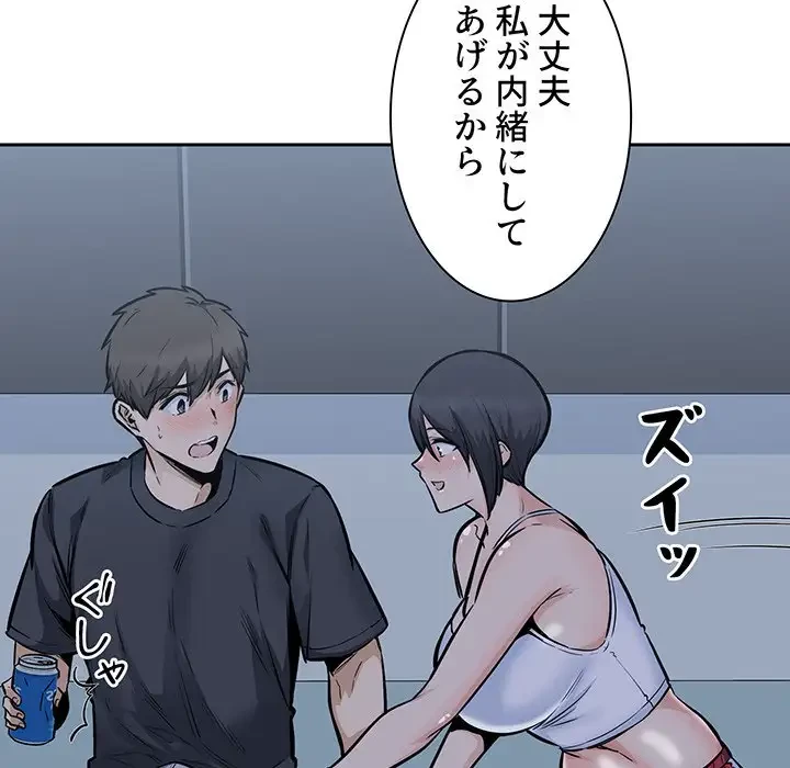 ここ、俺ん家なんですけど!? 第97話 - 139