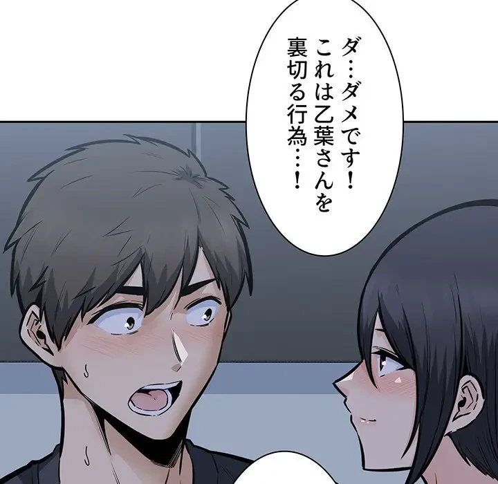 ここ、俺ん家なんですけど!? 第97話 - 141