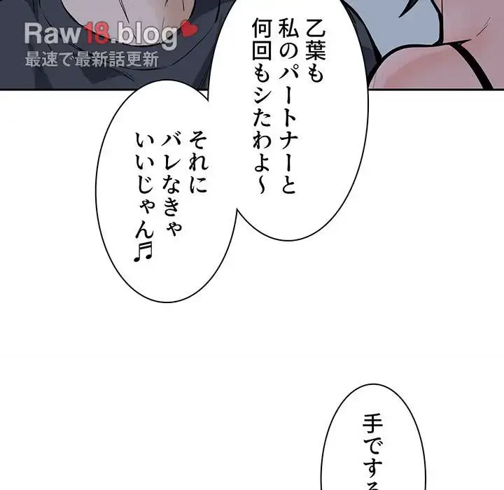 ここ、俺ん家なんですけど!? 第97話 - 142