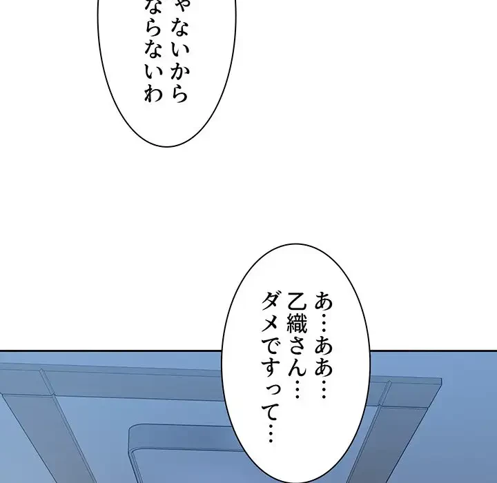 ここ、俺ん家なんですけど!? 第97話 - 144