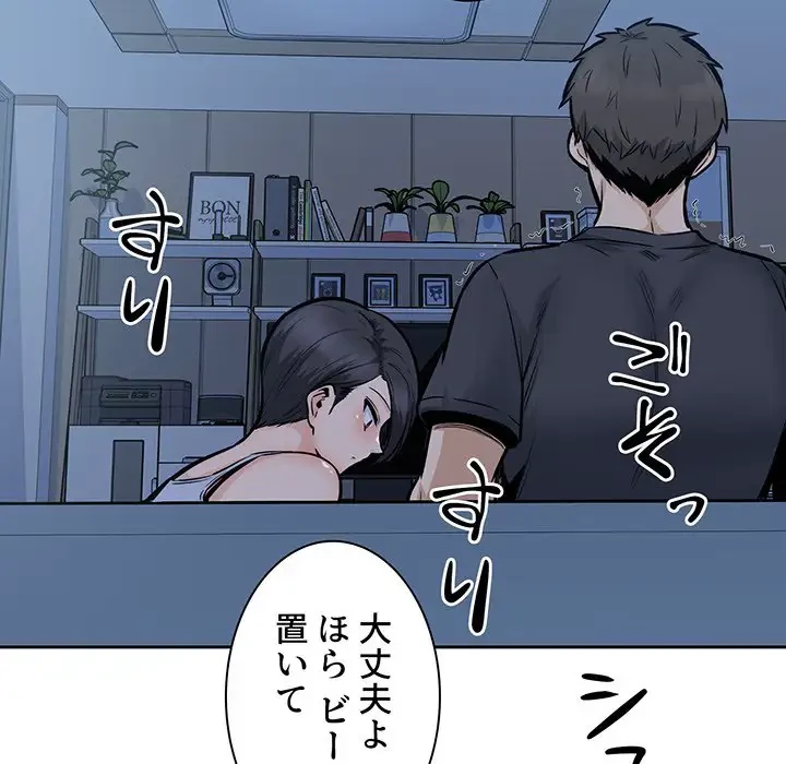 ここ、俺ん家なんですけど!? 第97話 - 145